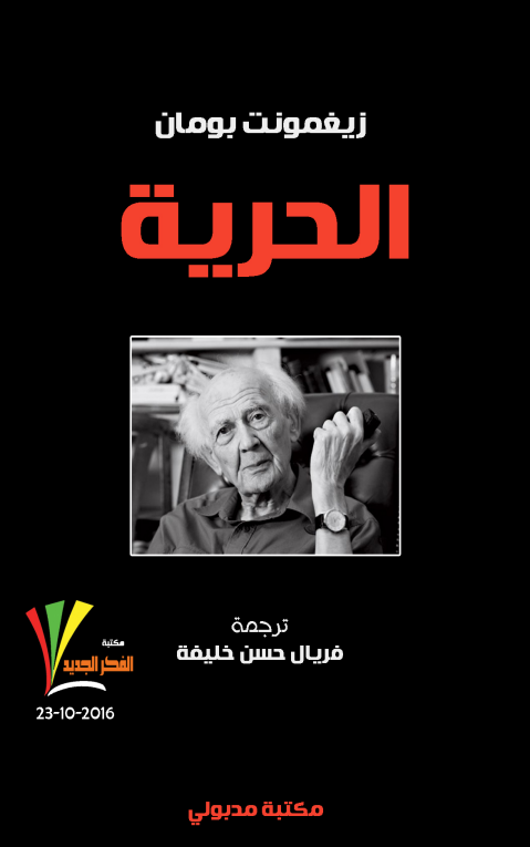 الحریه