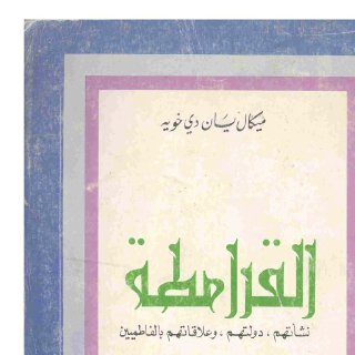 القرامطة-لدي خويه