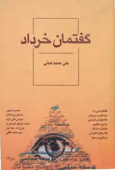 گفتمان خرداد