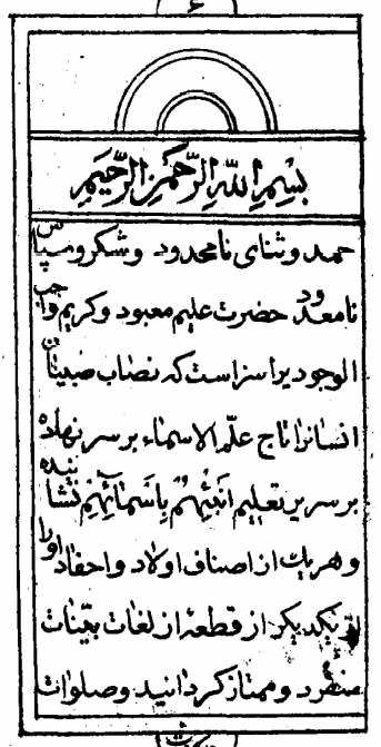 شرح نصاب الصبيان
