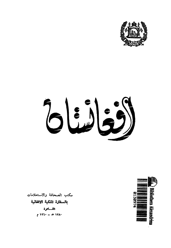 افغانستان