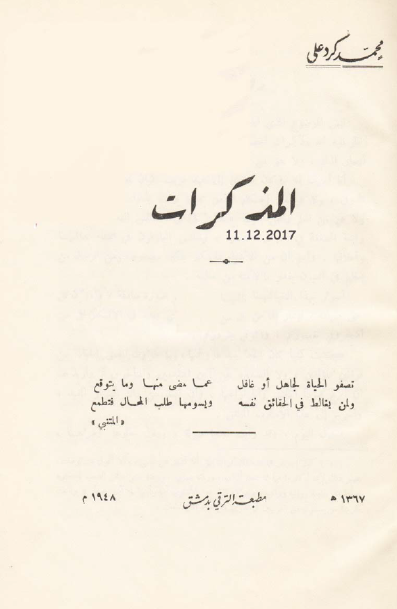 المذکرات