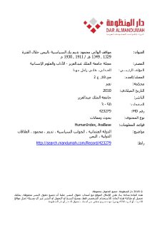 867 مواقف الوالي محمود نديم بك السياسية باليمن خلال الفترة 1911