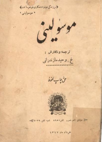 موسولینی