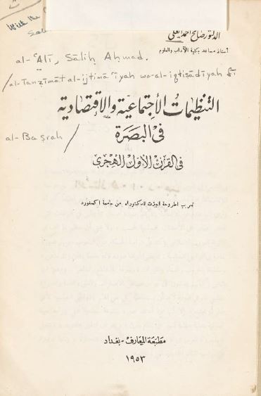 التنظيمات الاجتماعيه و الاقتصاديه فی البصره فی القرن الاول الهجری 