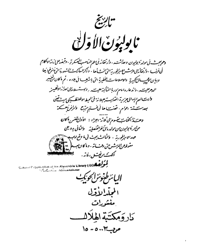 تاريخ نابيلئون الاول، ج 1