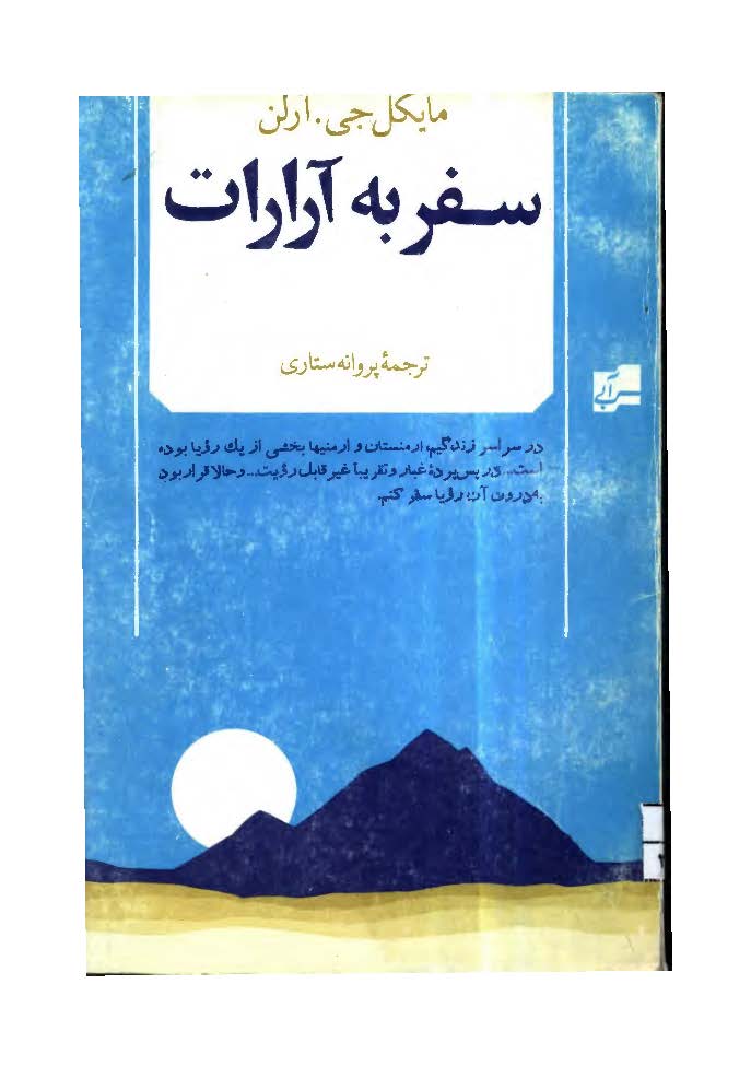 سفر به آرارات