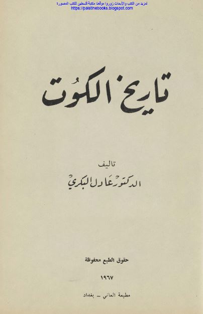 تاریخ الکوت