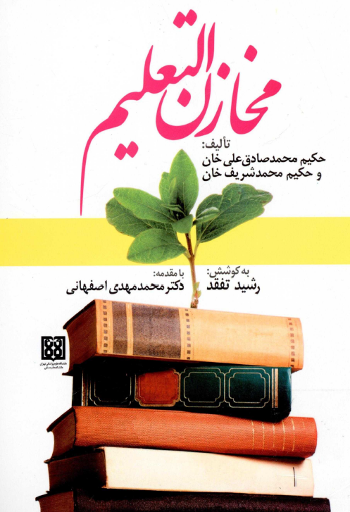 مخازن التعلیم