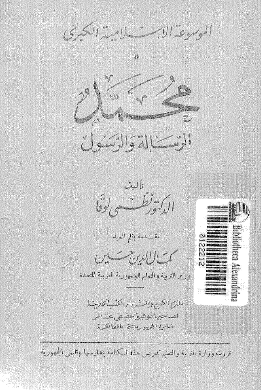 محمد (ص) الرساله و الرسول