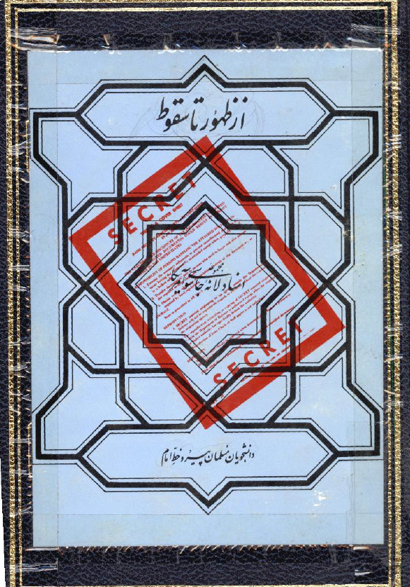 از ظهور تا سقوط