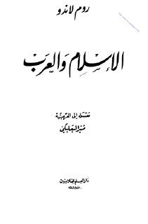 الاسلام والعرب-  روم لاندو
