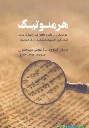 هرمنوتیک