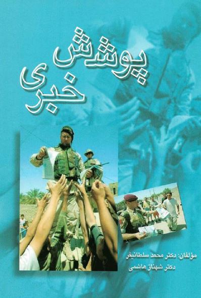 پوشش خبری