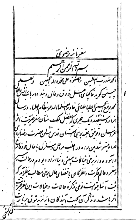 سفرنامه رضوي
