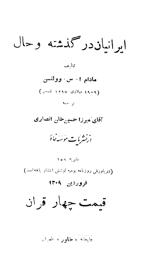 تذکره یخچالیه