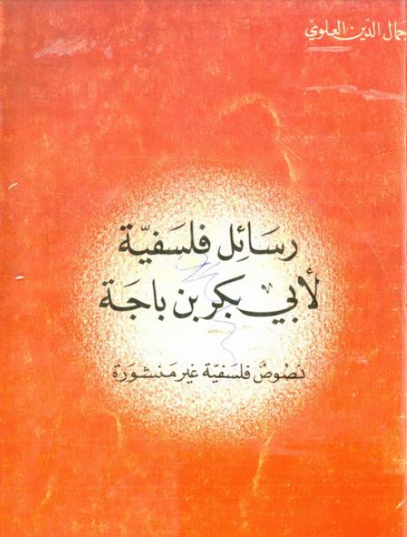 رسائل فلسفیه