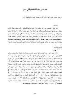نفقات دار الخلافة الفاطمية في مصر