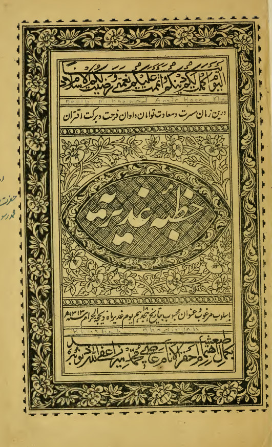 خطبه غدیریه