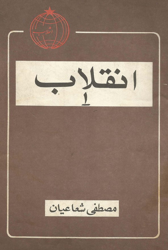 انقلاب