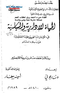 الحياة الإدارية والسياسية في الإمارات الفرنجية الصليبية في بلاد