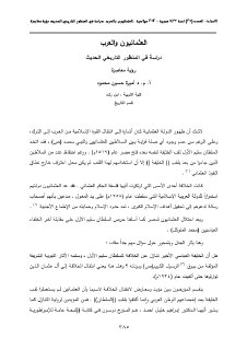 العثمانيون والعرب دراسة في المنظور التاريخي 