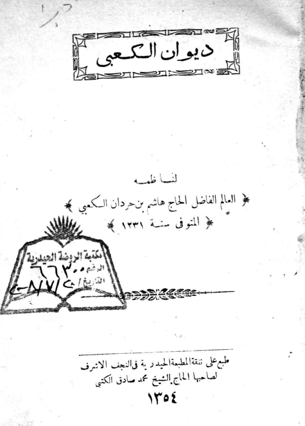 دیوان الکعبی