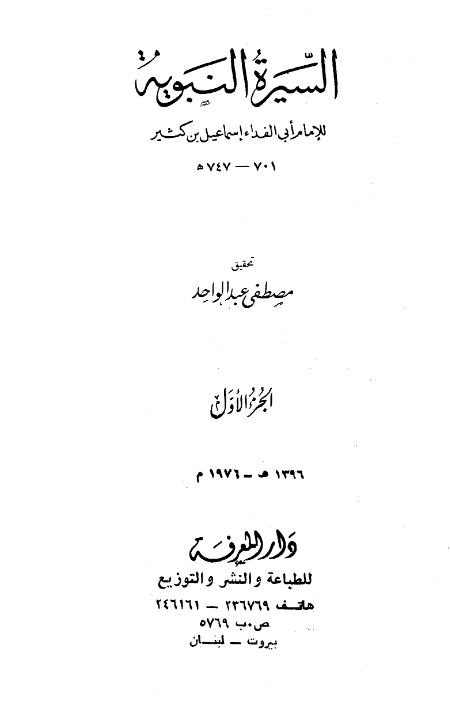 السیره النبویه