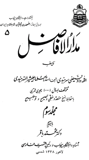 مدار الافاضل ؛ ص - گ