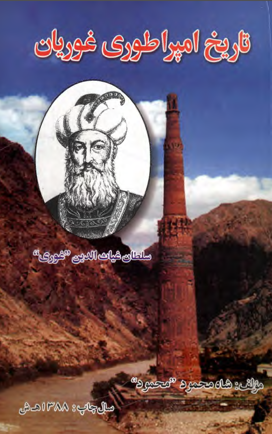 تاريخ امپراطوري غوريان