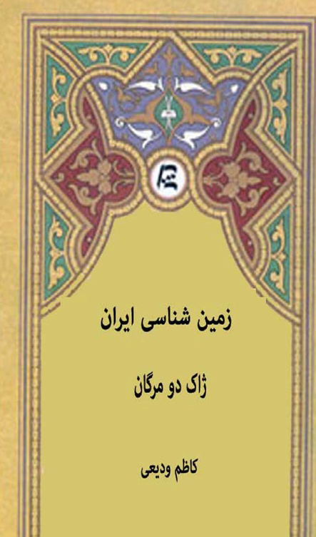 زمین شناسی ایران؛ لایه زمین شناسی