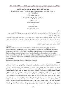 تعليم صنعة الطب و طرقها و وسائلها في مصر في العصر الفاطمي
