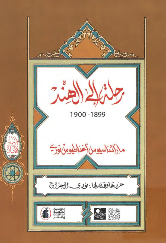 رحله الي الهند
