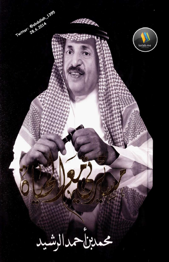 مسیرتی مع الحیاه