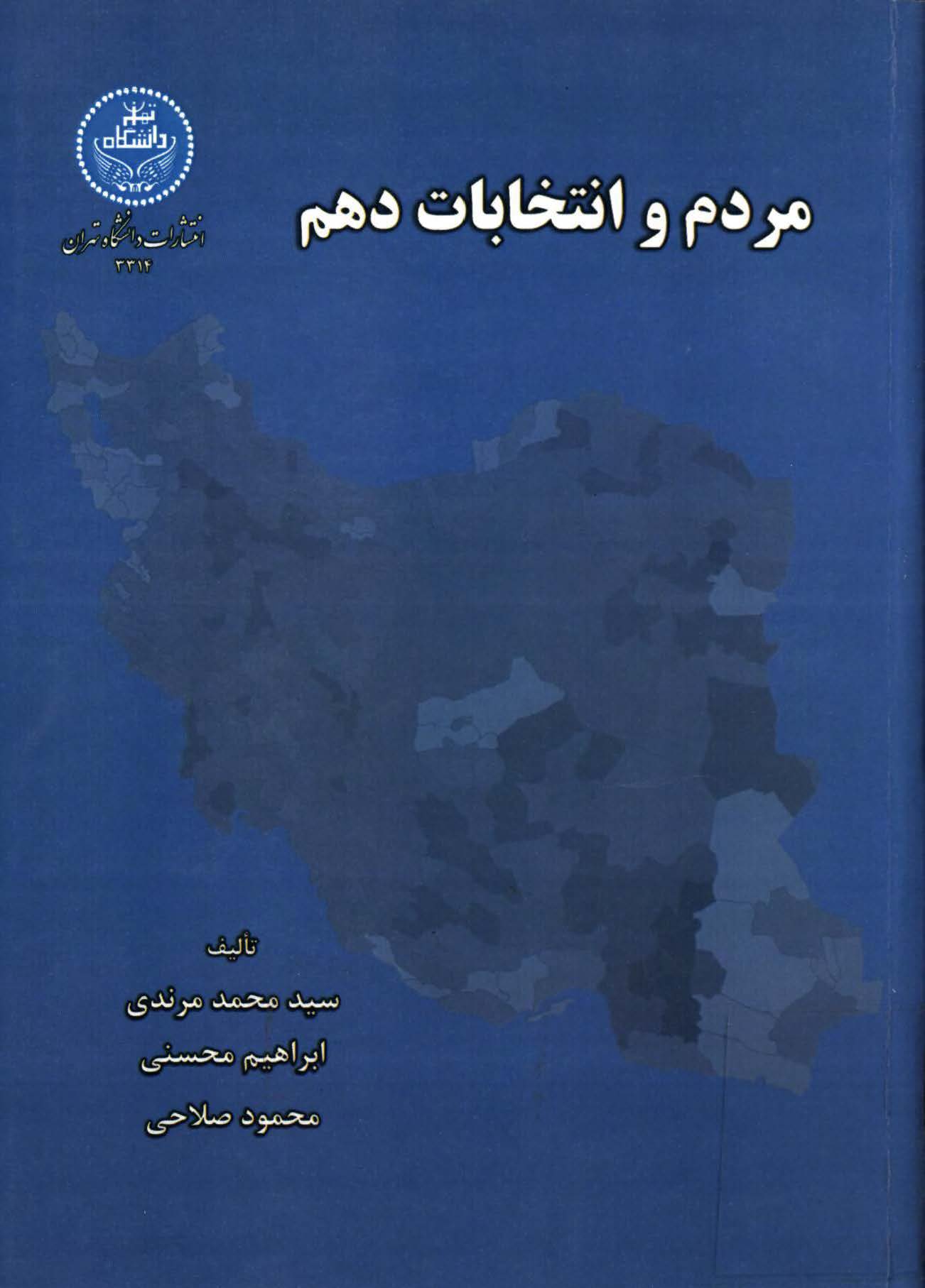 مردم و انتخابات دهم