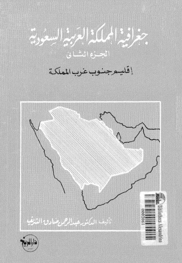 جغرافیه المملکه العربیه السعودیه؛ اقلیم جنوب غرب المملکه