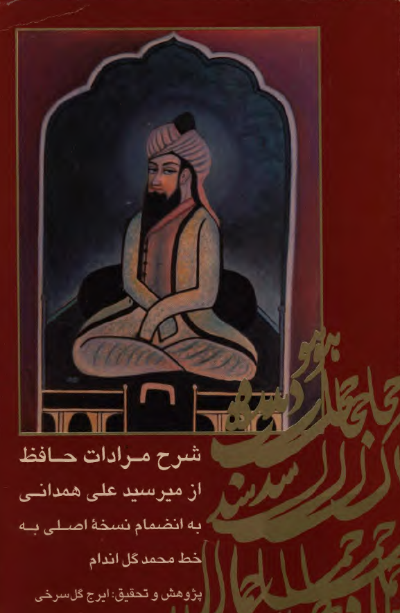 شرح مرادات حافظ
