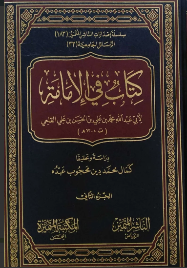 کتاب فی الامامه