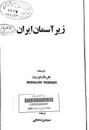 زير آسمان ايران