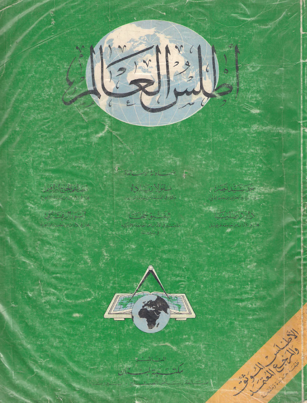 اطلس العالم