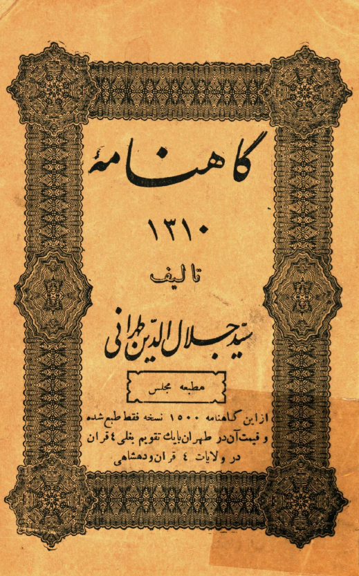 گاهنامه 1310