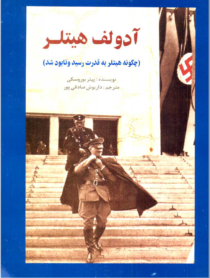 آدولف هيتلر