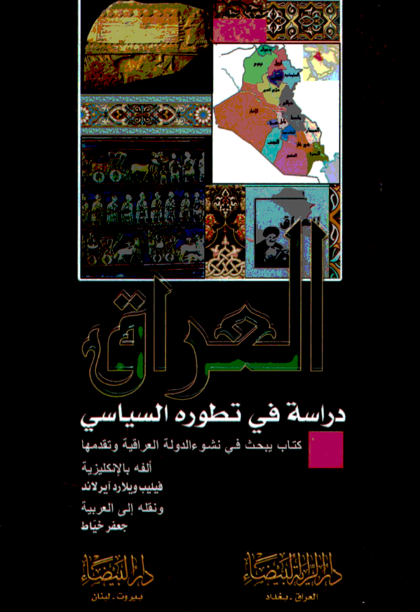 العراق (دراسه في تطوره السياسي)