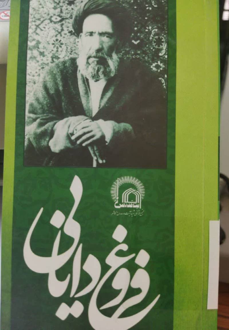 فروغ دانایی
