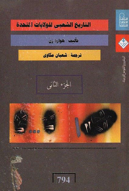 التاریخ الشعبی للولایات المتحده من (1492)