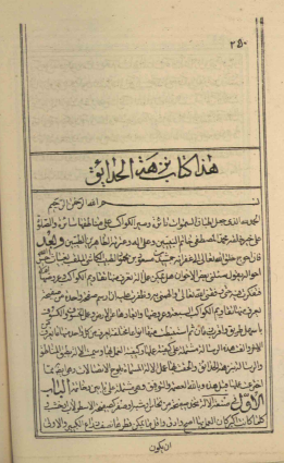 نزهة الحدائق في کيفية صفة الآلة المسماة بطبق المناطق
