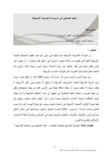البعد العسكري في السياسة الخارجية الأمريكية 1