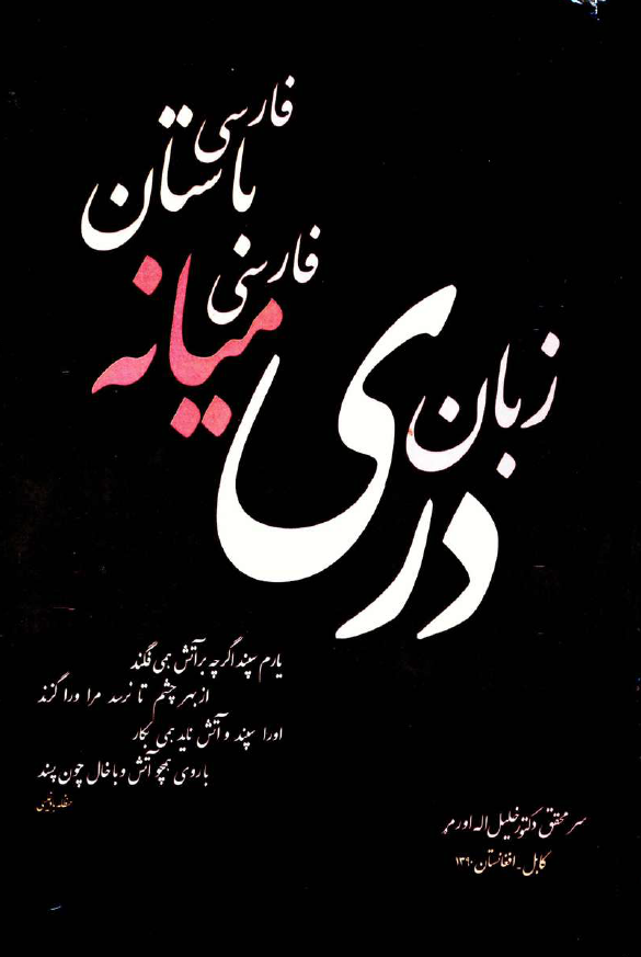 زبان دری، فارسی میانه، فارسی باستان
