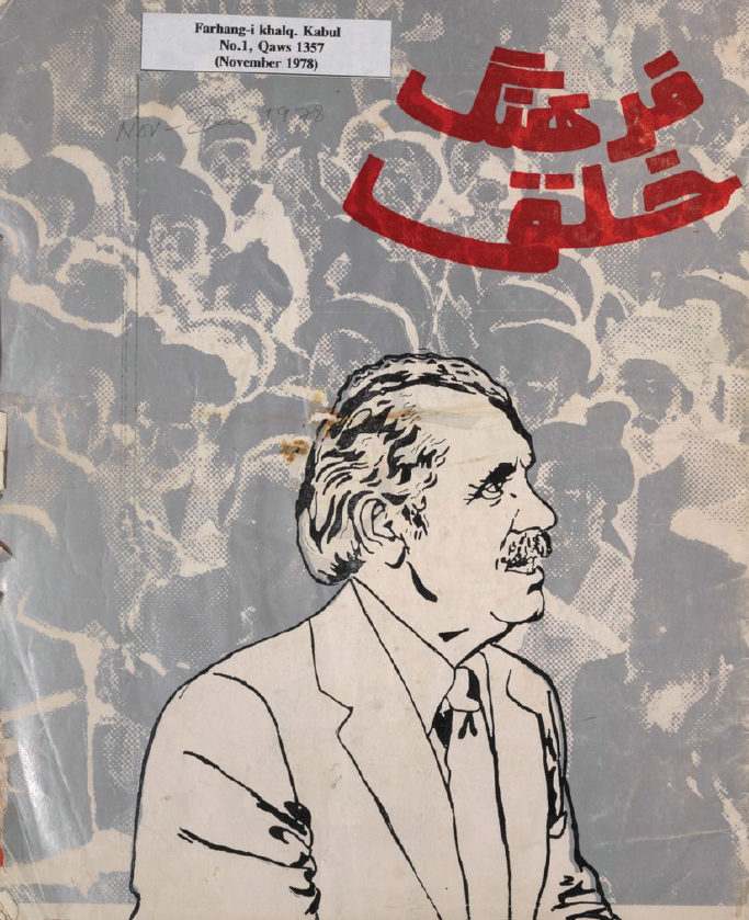 فرهنگ خلق (مجله)؛ شماره اول (قوس 1357)