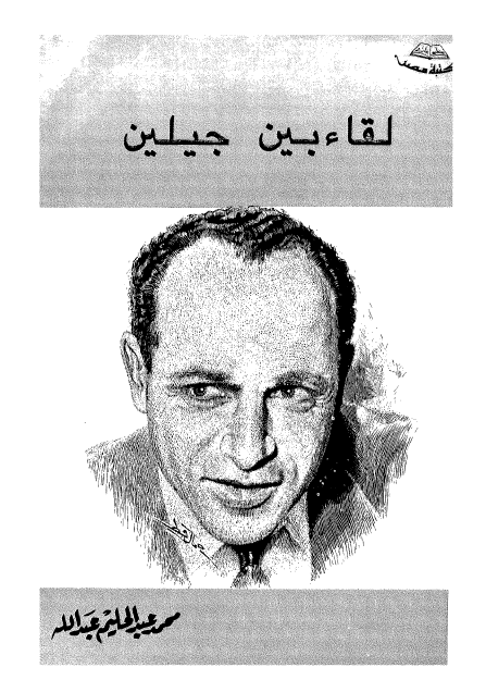 لقاء بین جیلین